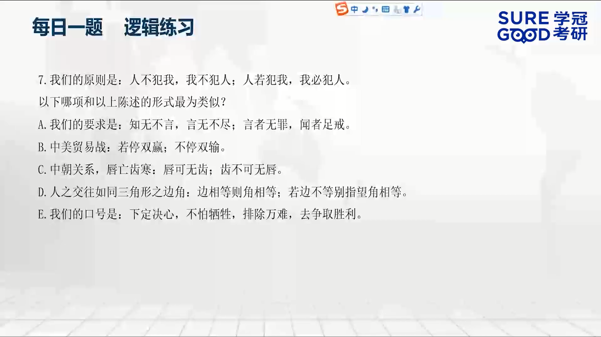 学冠考研管综每日一题