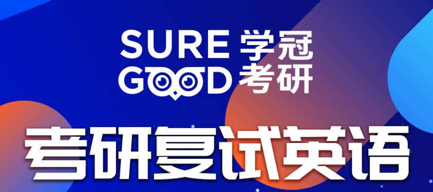 考研复试之研究生面试你是否做到了这三点