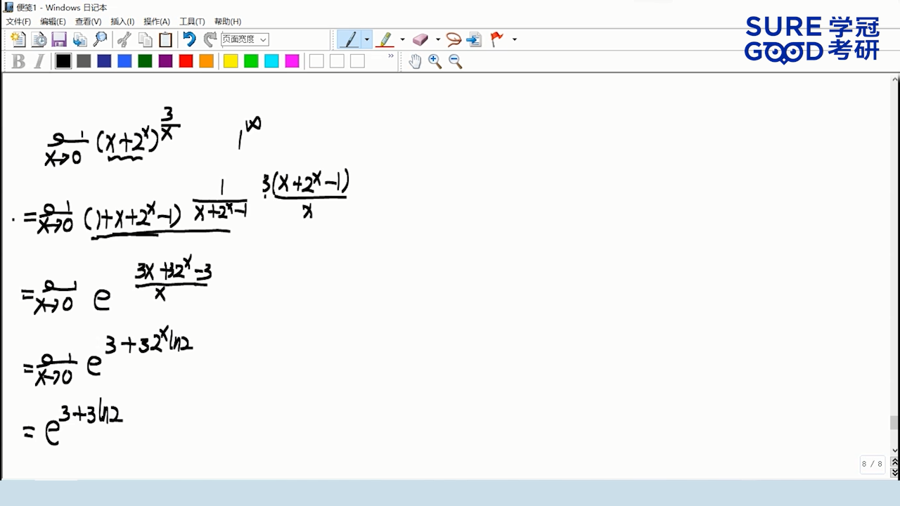 学冠考研数学每日一题