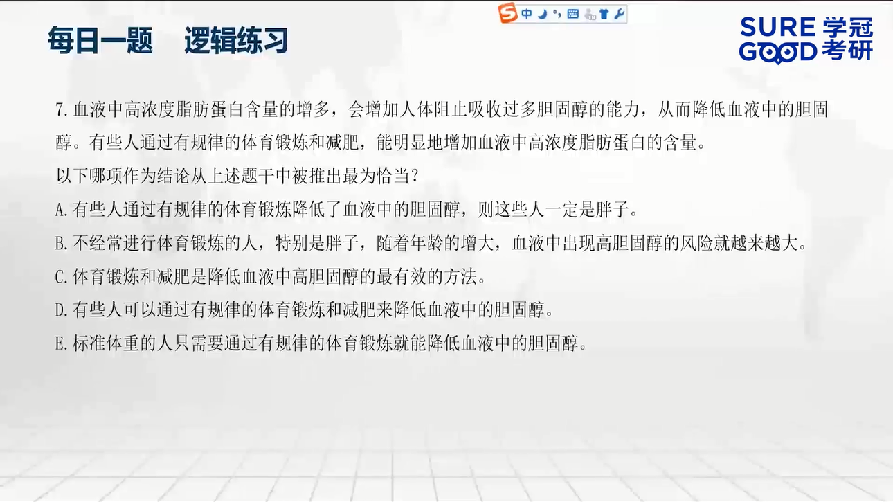 学冠考研管综每日一题