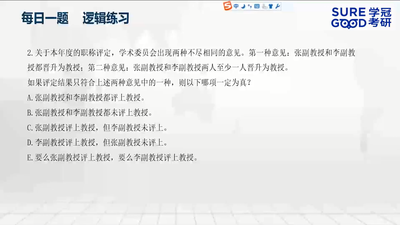 学冠考研管综每日一题