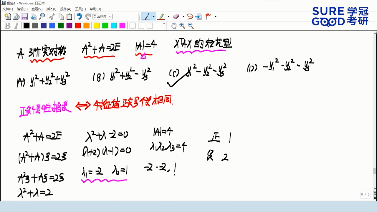 学冠考研数学每日一题