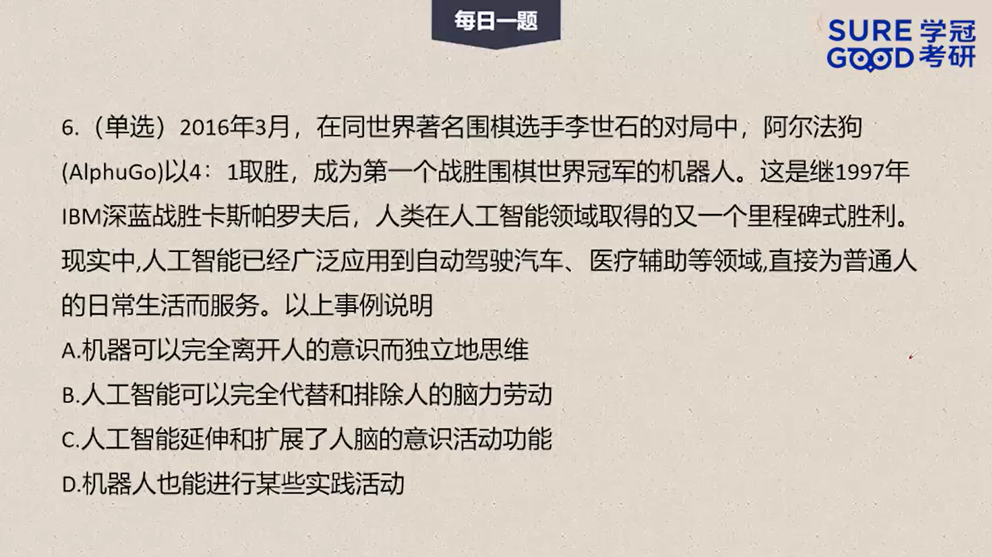 学冠考研数学每日一题