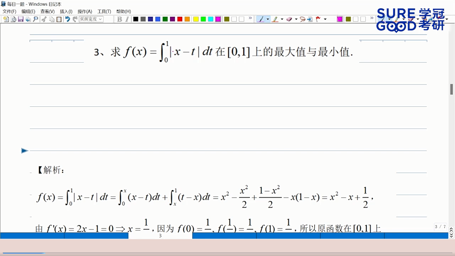 学冠考研数学每日一题