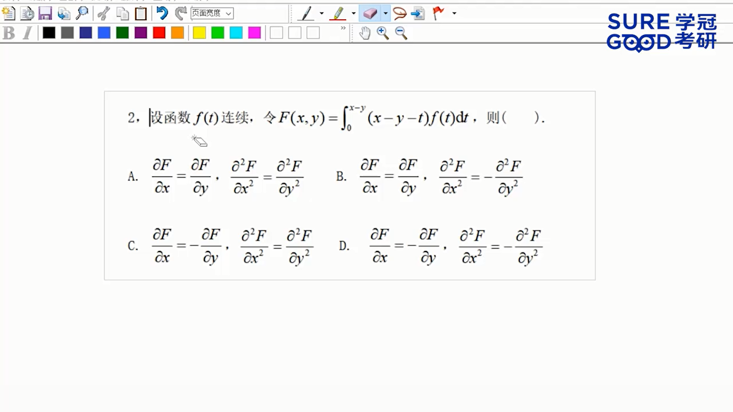 学冠考研数学每日一题