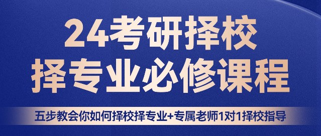 24考研择校择专业之考虑学校的2个重要指标