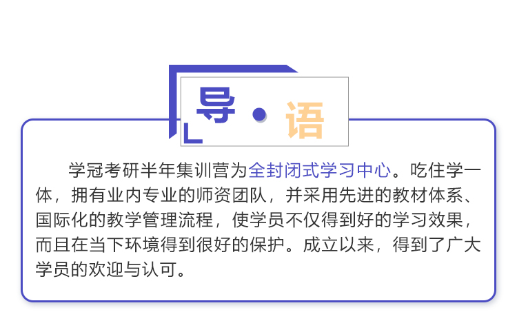 学冠半年集训营