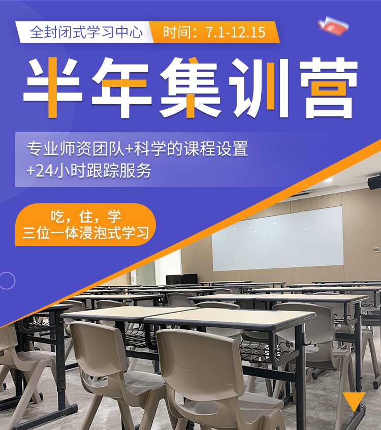 学冠半年集训营