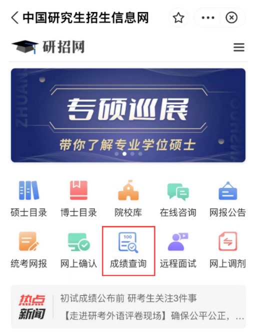 2023考研初试成绩陆续公布，查询方式来了！