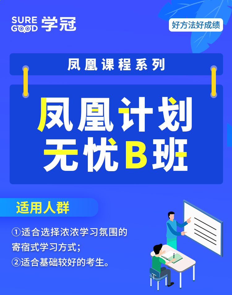 凤凰计划无忧B班