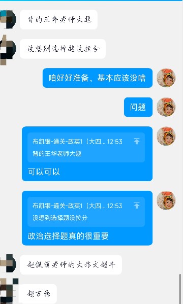 23考研初试成绩喜报