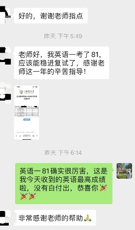 23考研初试成绩喜报