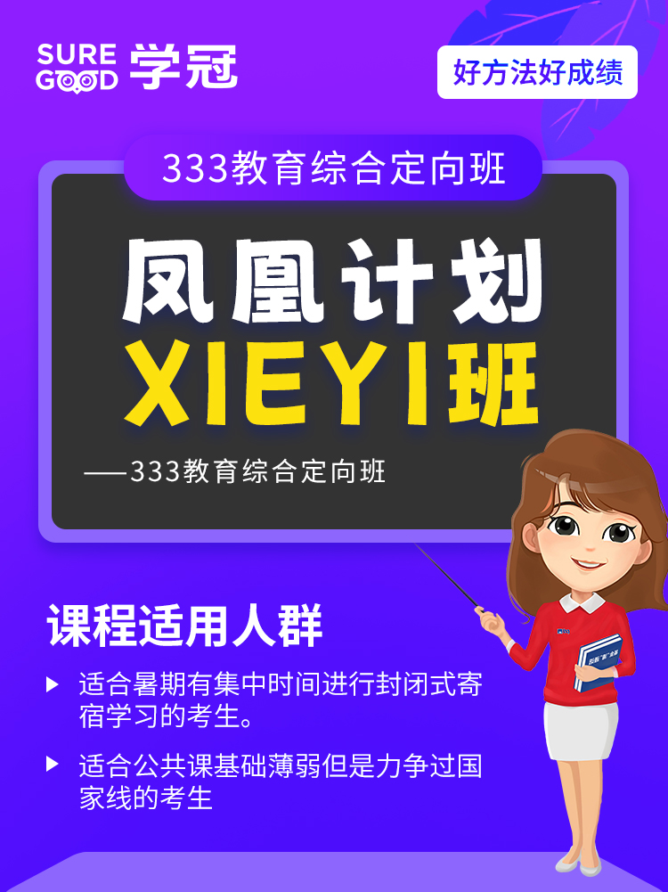 教育-凤凰计划xieyi班