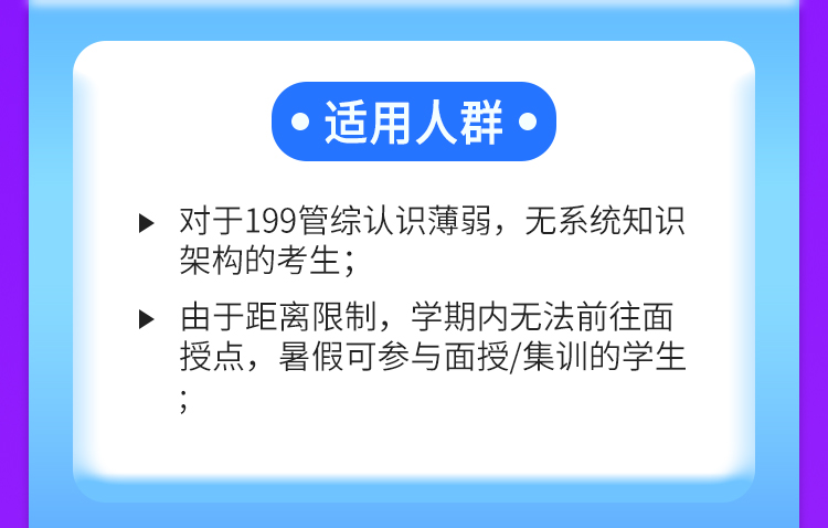 管综OMO奇绩B班（管综）