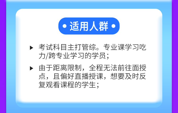 管综OMO奇绩A班（全科）
