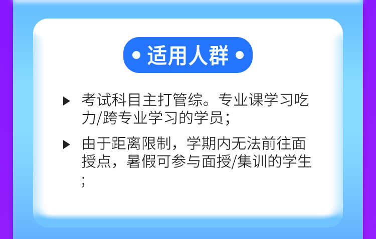 管综OMO奇绩B班（全科）
