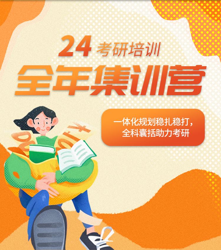 全年集训营
