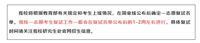 国家线即将公布？复试时间来了！