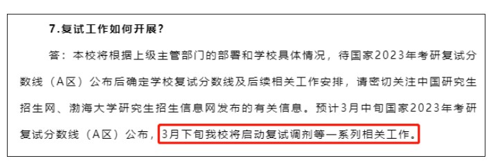 国家线即将公布？复试时间来了！