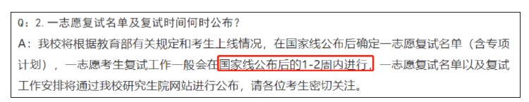 国家线即将公布？复试时间来了！