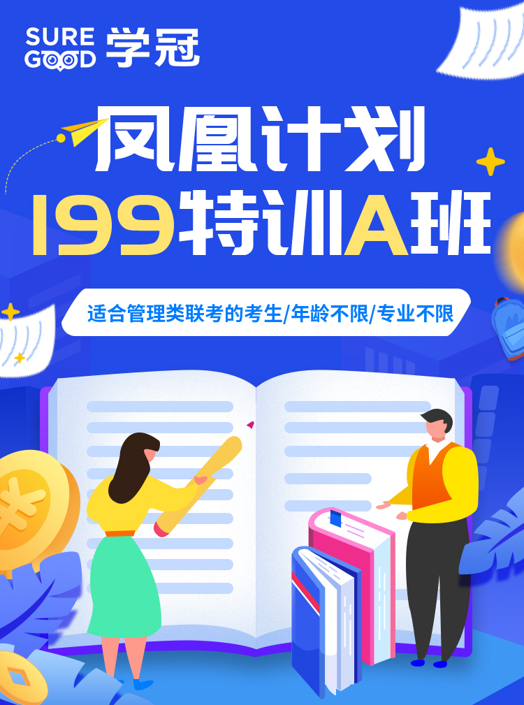 凤凰计划199特训A班