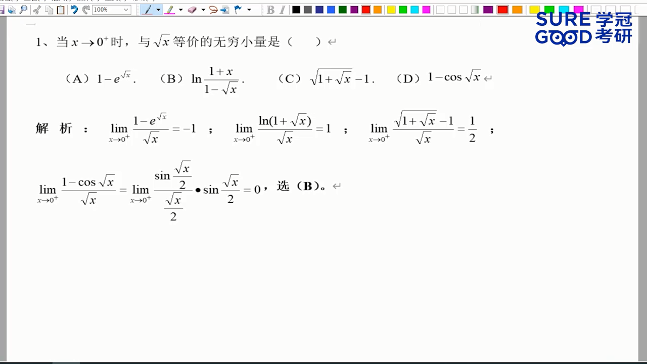 学冠考研数学每日一题