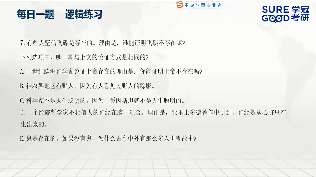 学冠考研管综每日一题