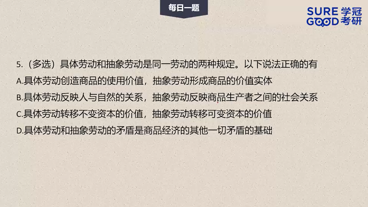 学冠考研政治每日一题