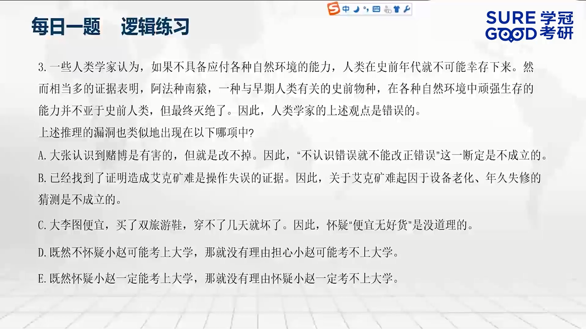 学冠考研管综每日一题