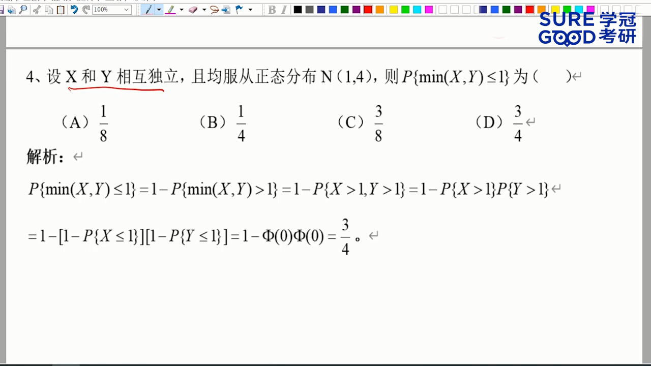 学冠考研数学每日一题