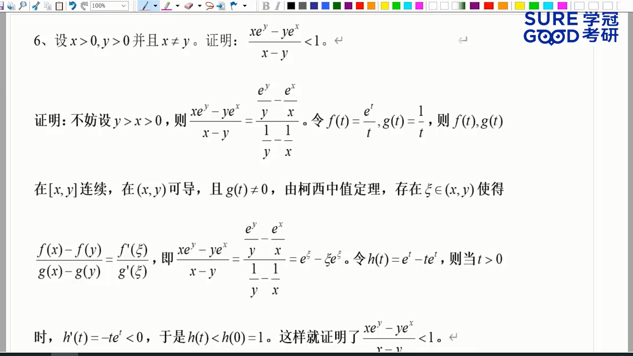 学冠考研数学每日一题