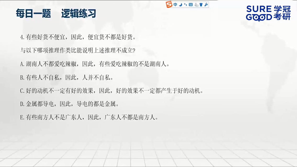 学冠考研管综每日一题