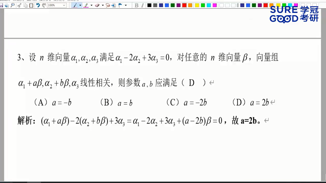 学冠考研数学每日一题