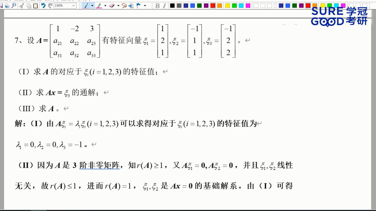 学冠考研数学每日一题