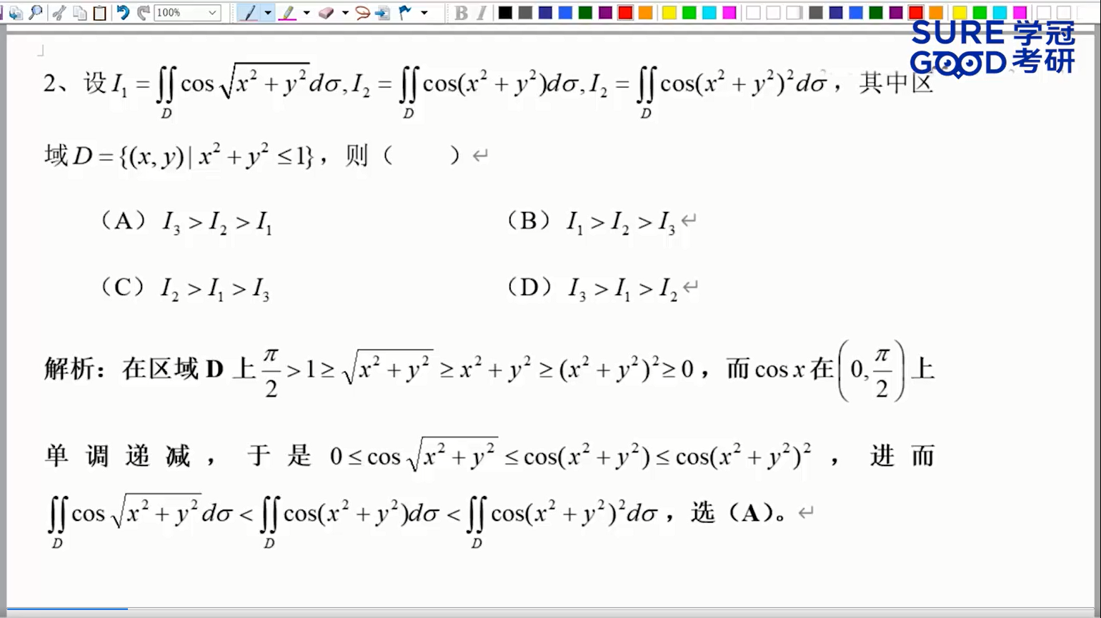 学冠考研数学每日一题