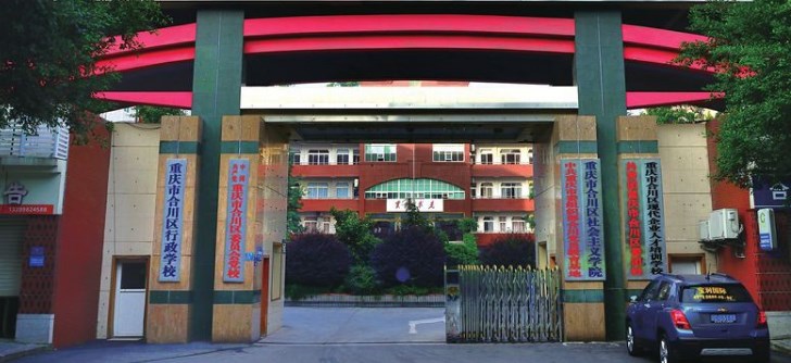 23考研调剂：中共重庆市委党校2023年硕士研究生调剂公告