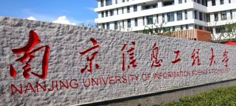 23考研调剂：南京信息工程大学2023年硕士研究生调剂公告（一）