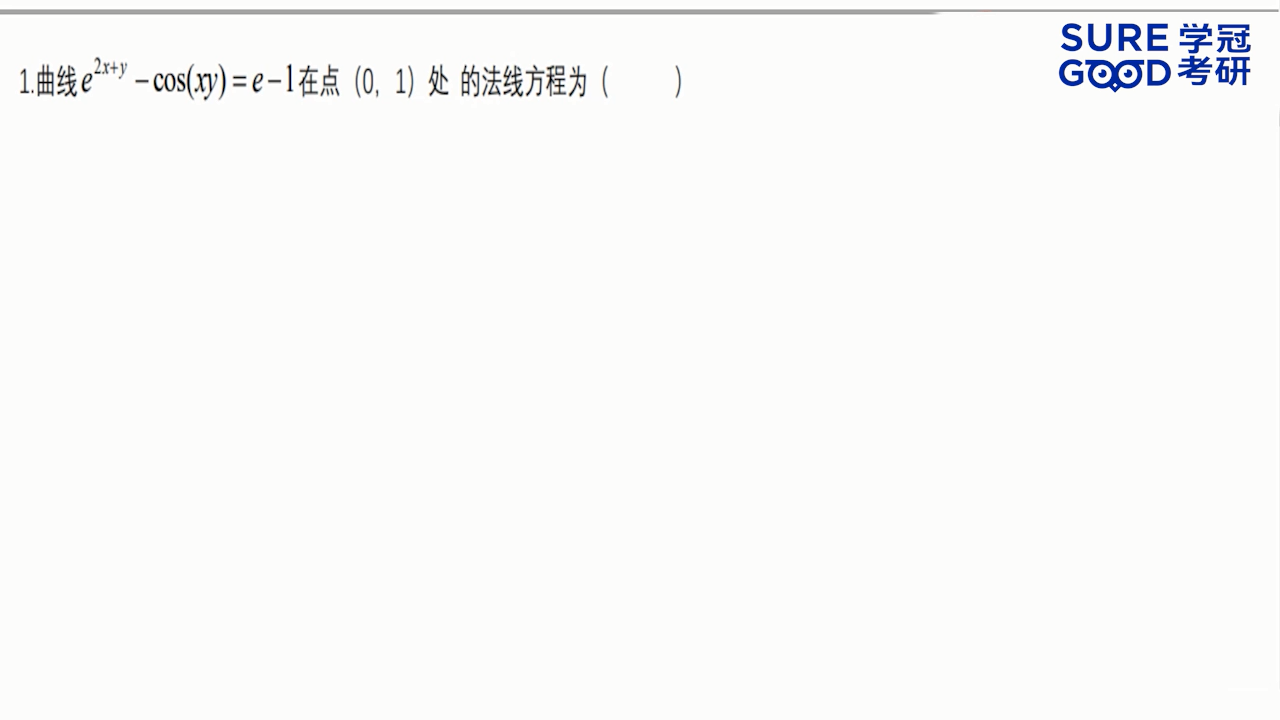 学冠考研数学每日一题