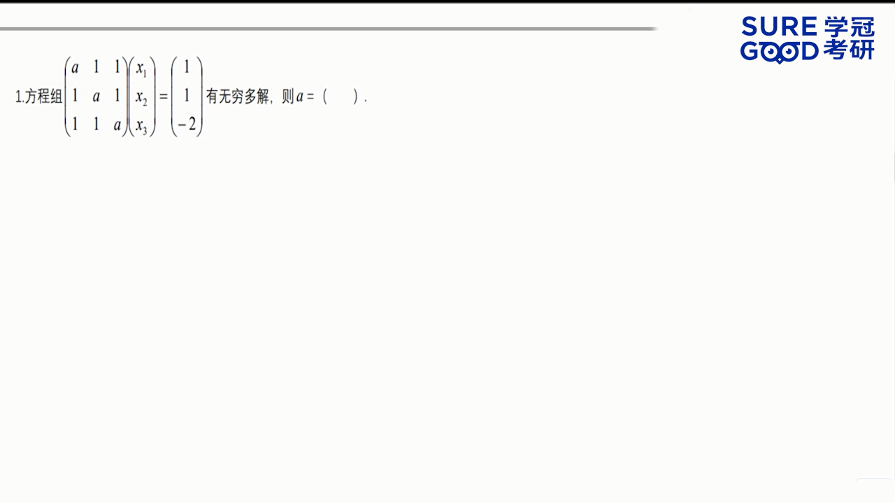 学冠考研数学每日一题