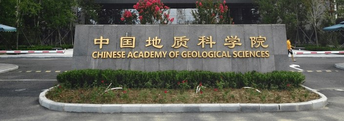 23考研调剂：中国地质科学院2023年硕士生调剂工作办法