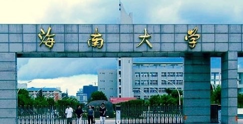 23考研调剂：海南大学2023年硕士研究生招生调剂公告