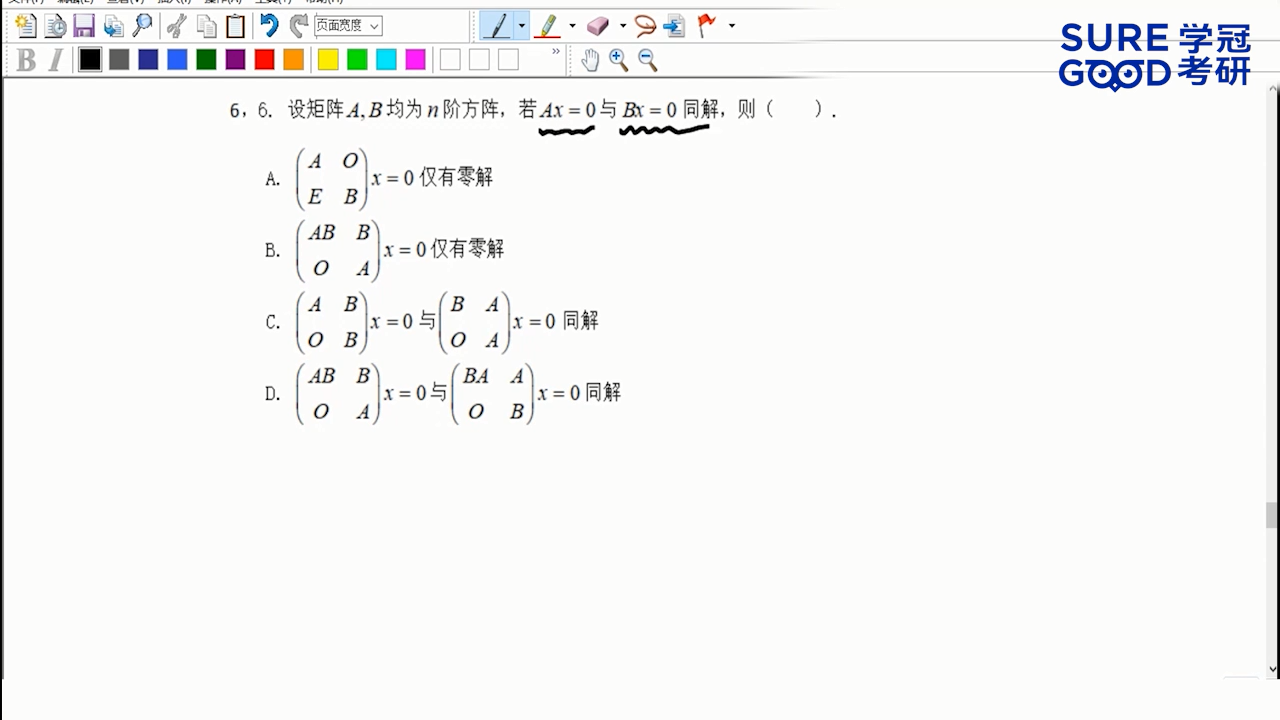 学冠考研数学每日一题